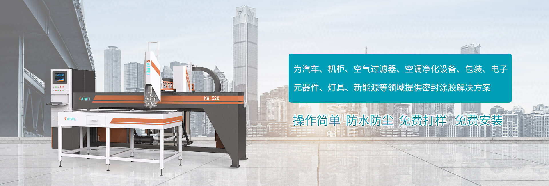 密封涂膠機(jī)