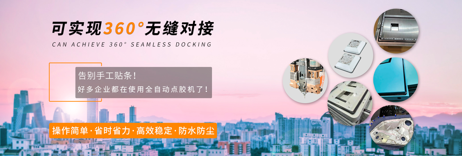 密封點(diǎn)膠機(jī)