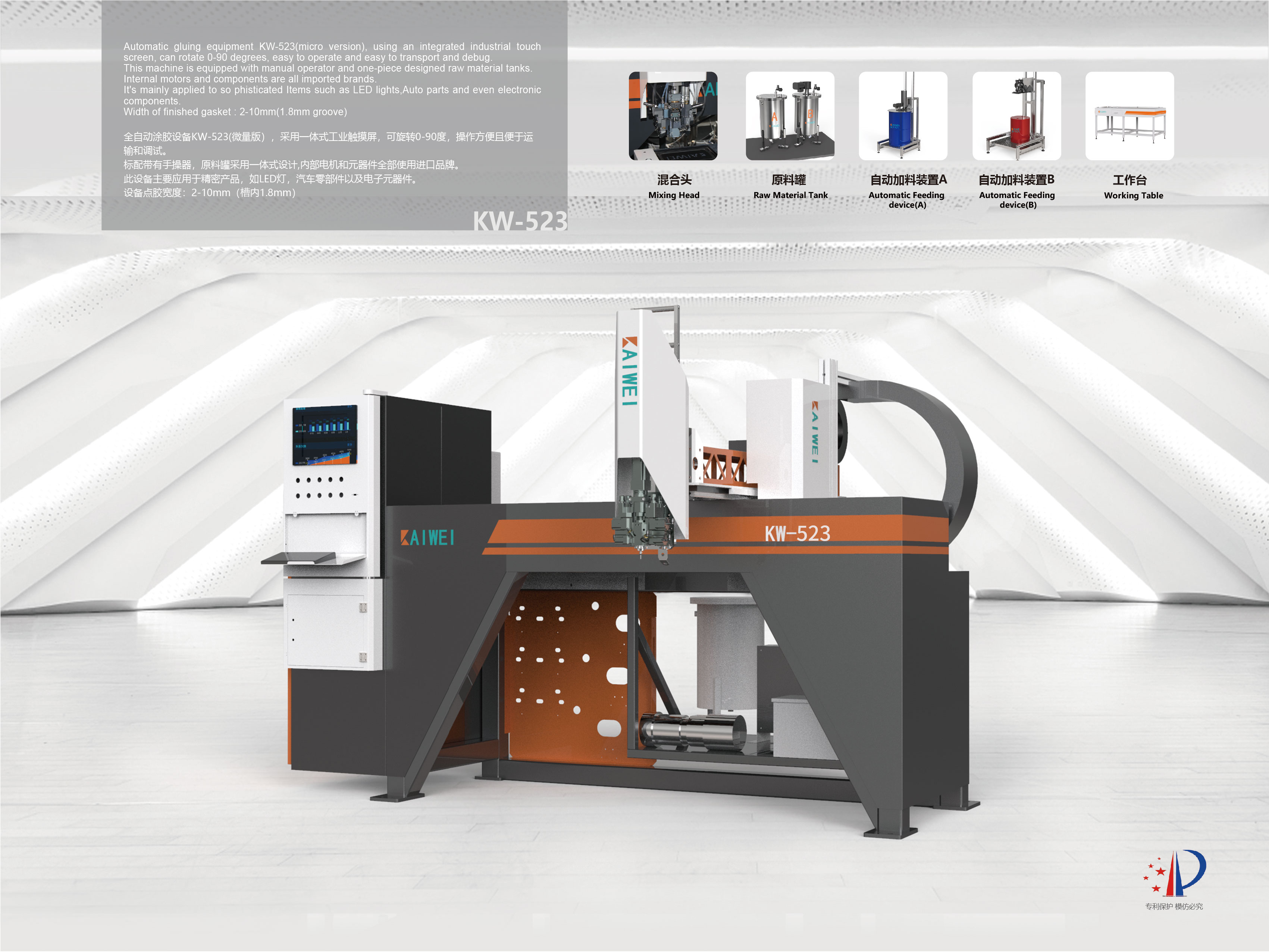 國(guó)產(chǎn)之光-凱偉點(diǎn)膠的介紹